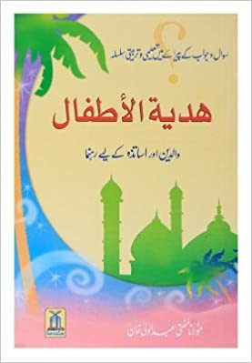 Hadiyat al Atfal by Maulana Mufti Abdul Wali Khan
