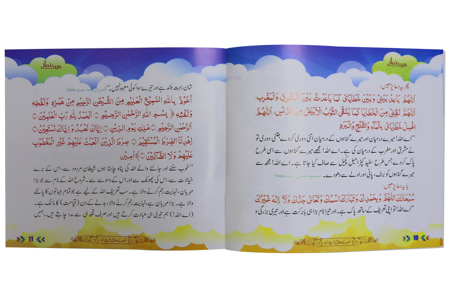 Meri Namaz