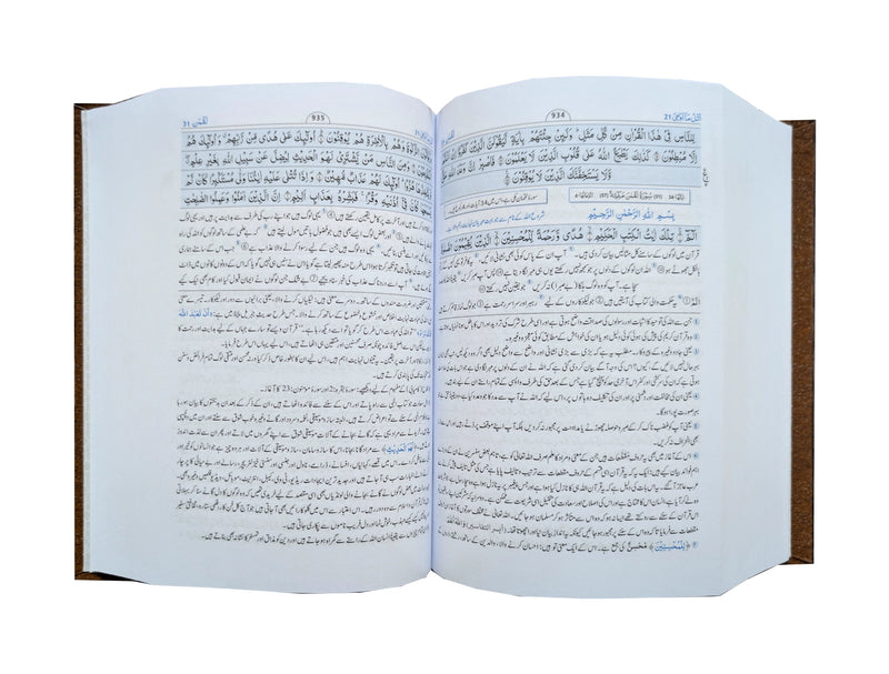 Tafseer Ahsan ul Bayan - 14X21