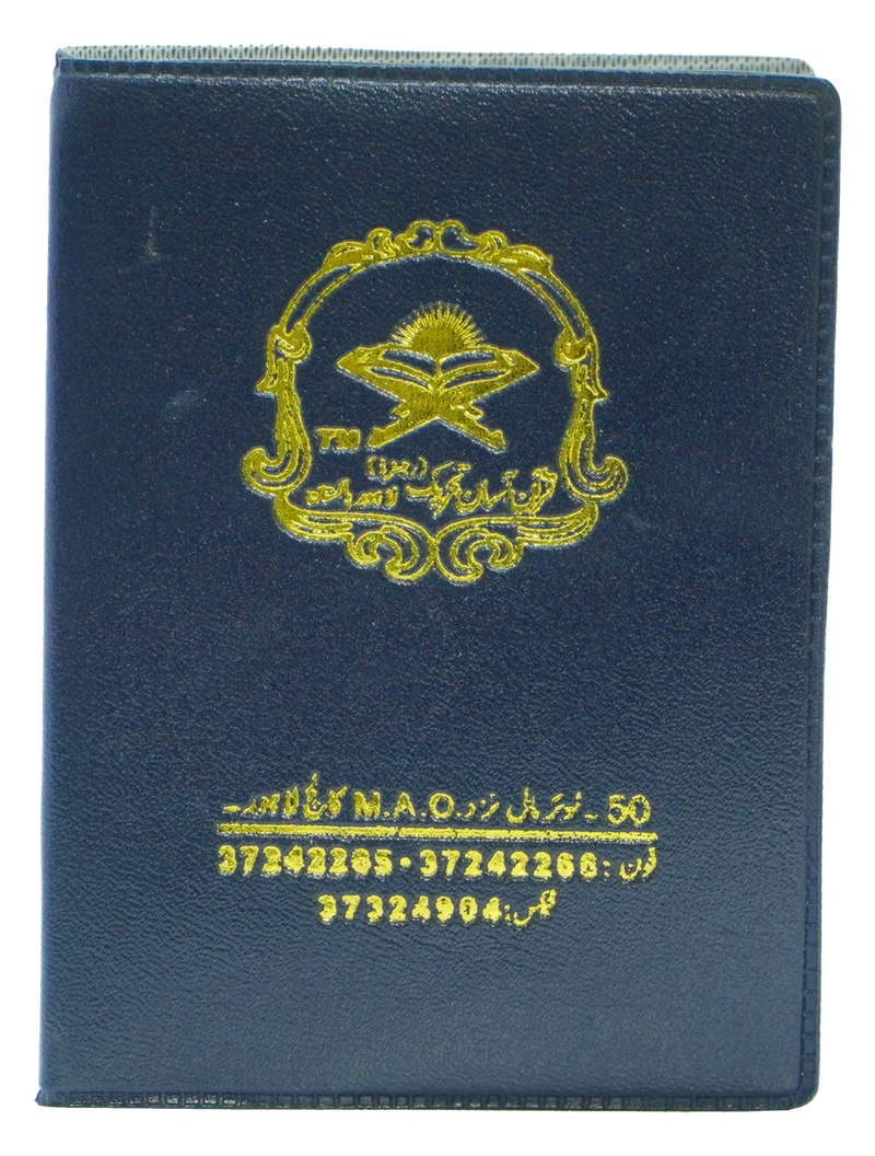 Quran e Pak 13-QP (Pocket Size)