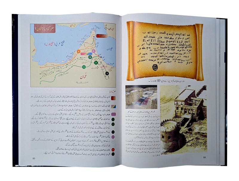 Atlas Khulfa e Rashidin (Abu Bakar R.A)