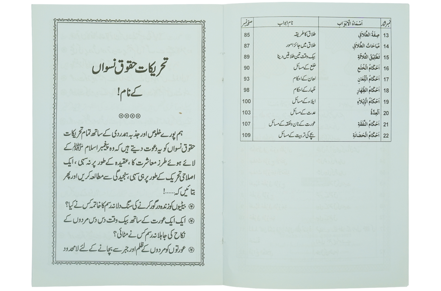 Talaq Kay Masail