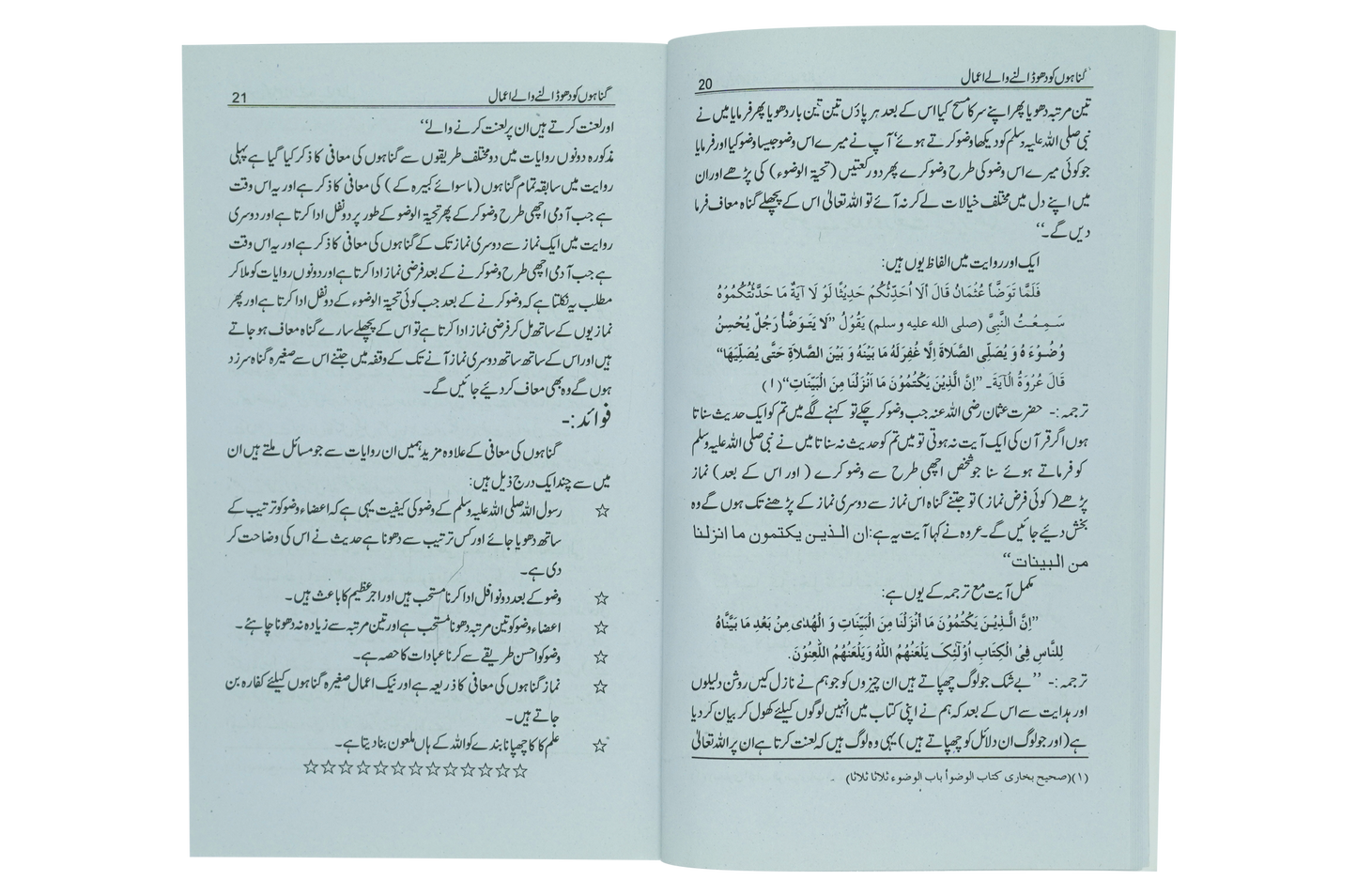 Gunahon ko Dho Dalny Waly Amal