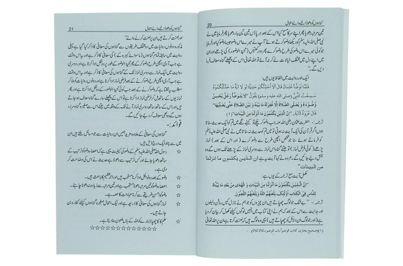 Gunahon ko Dho Dalny Waly Amal