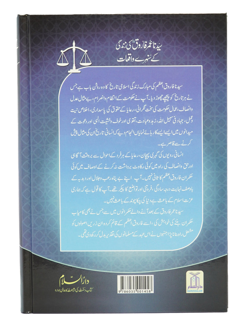 Sayedina Umar Farooq (R.A) Ki Zindagi Kay Sunehray Waqiyat