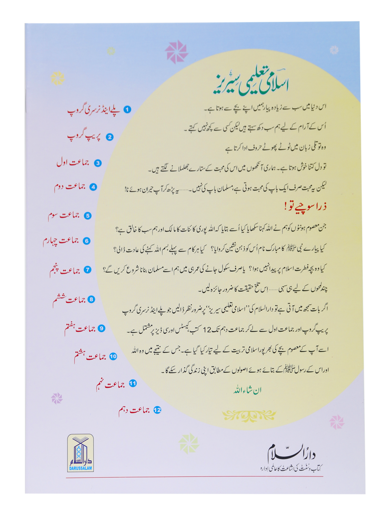 Islami Taaleemi Series 2