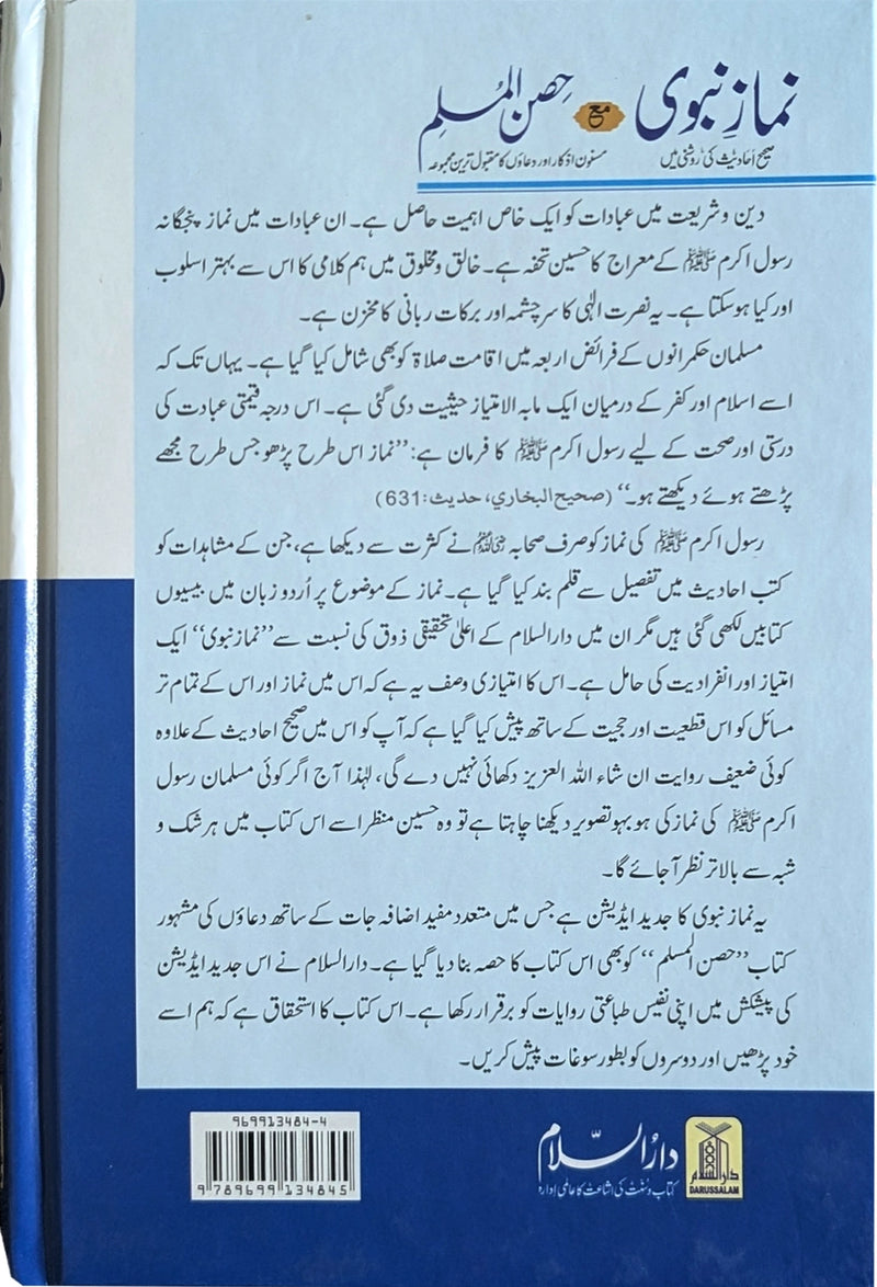 Namaz-E-Nabvi & Hisn-Ul-Muslim 14x21