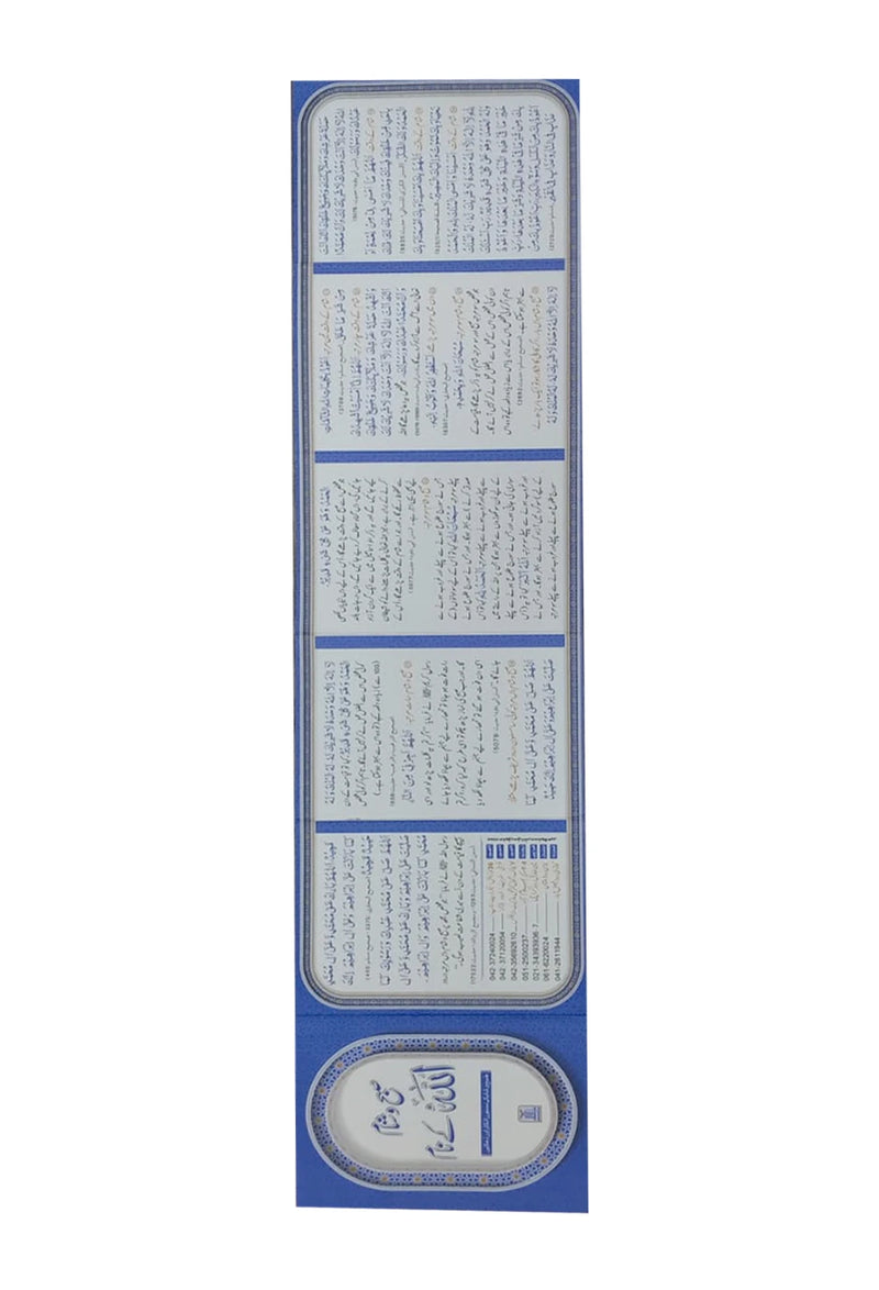 Subah Shaam Allah Kai Naam (Azkar Card)