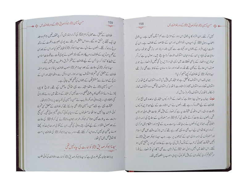 Seerat e Hassan-O-Hussain (RA) - Aala