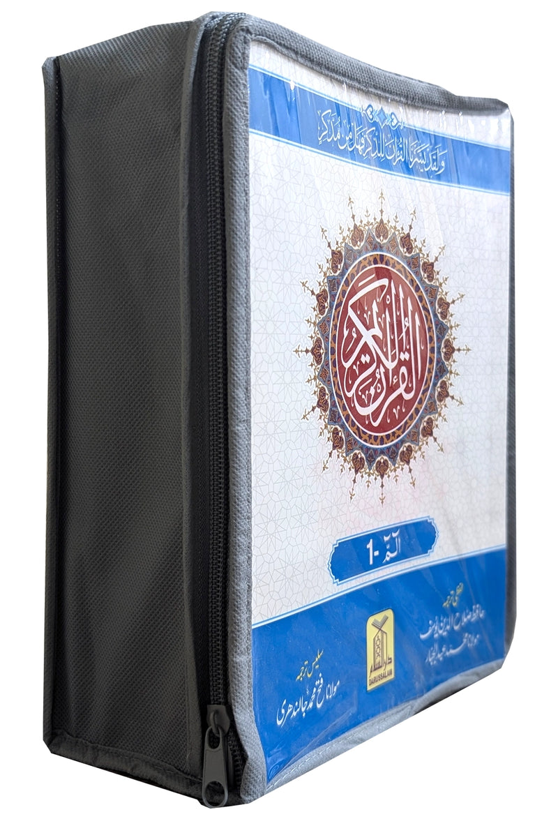 9-Line Complete Para Set (30 Vol.) — Lafzi & Ba-Muhawara Urdu Translation