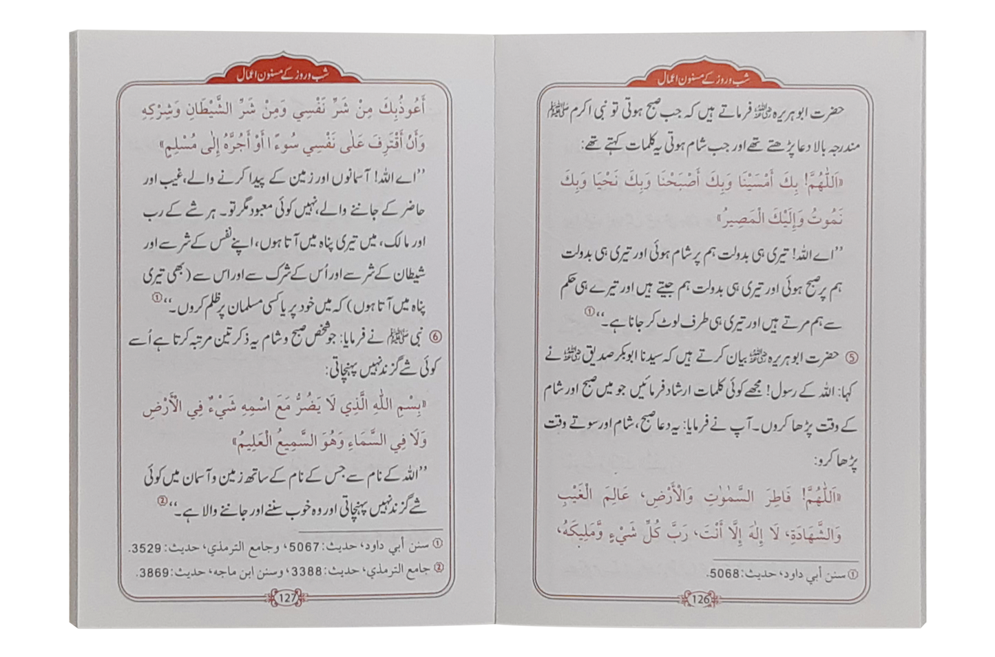 Muhammad SAW Kay Shabo Roz Kay Masnoon Amaal