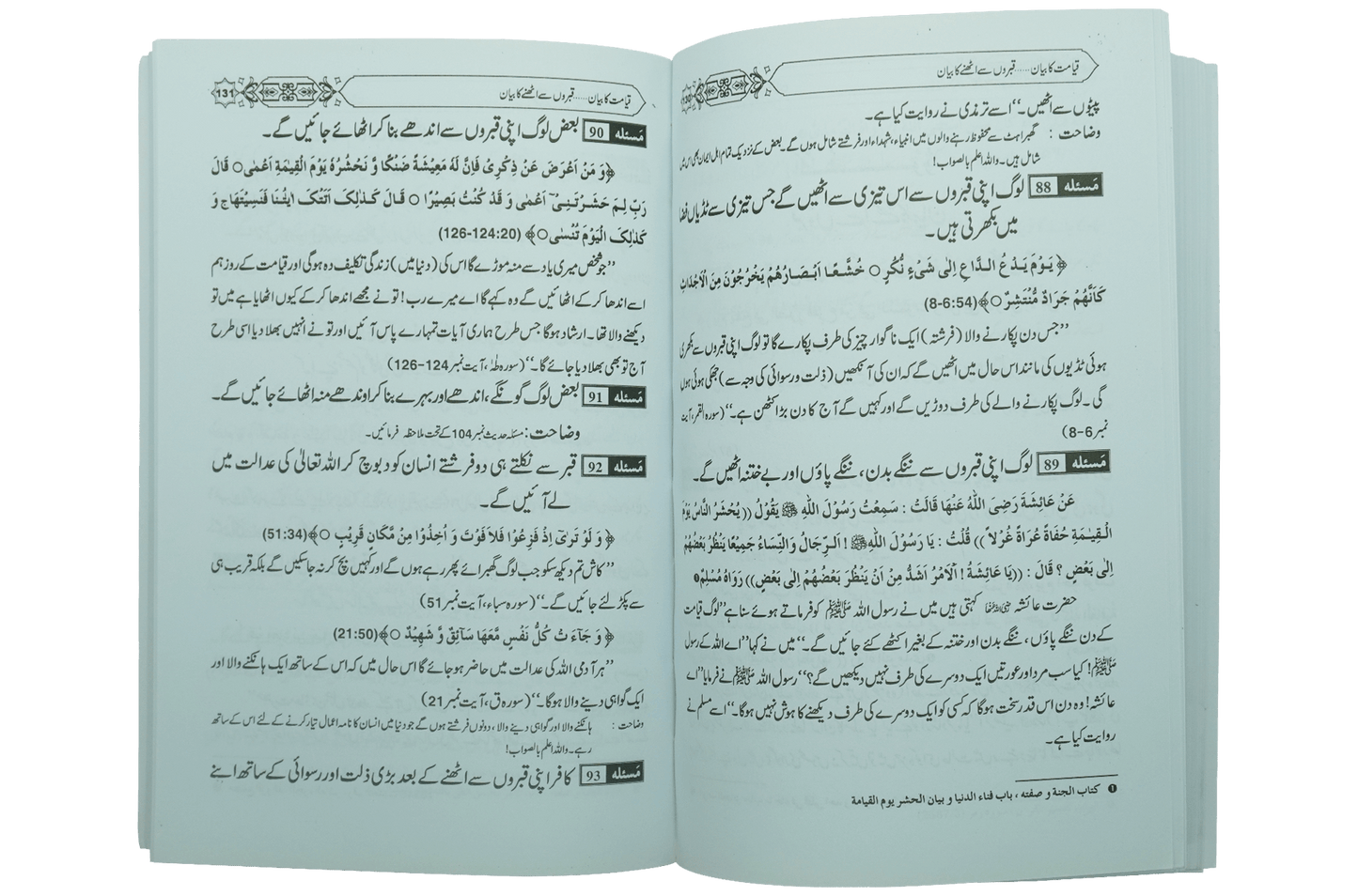 Qiyamat Ka Bayan
