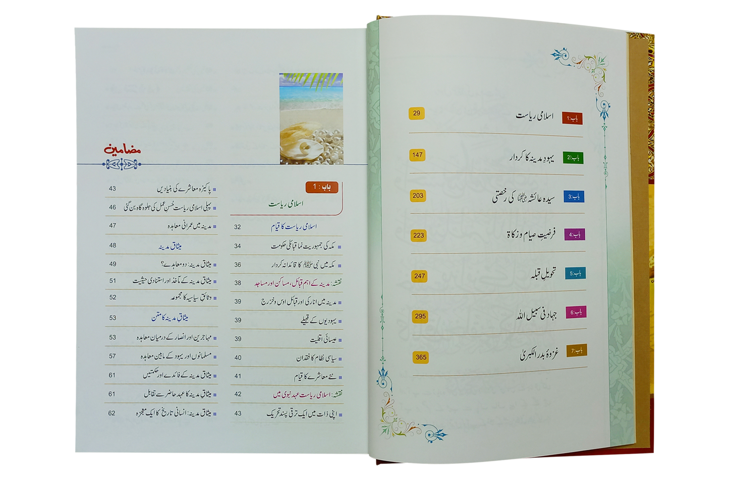 Seerat Encyclopedia (5th Vol.)