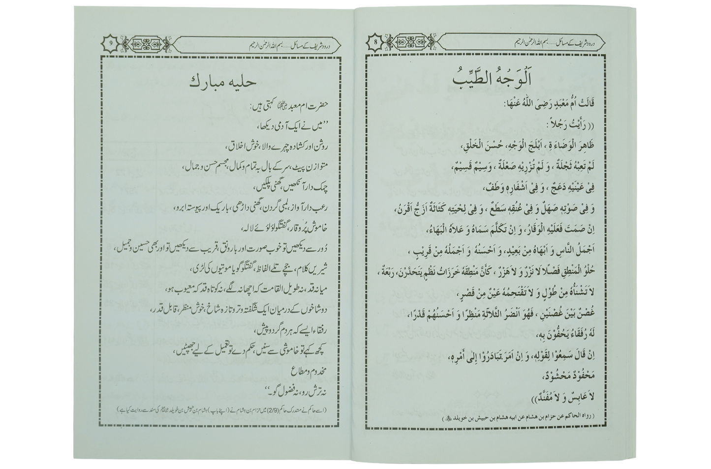 Darood Shareef Kay Masail