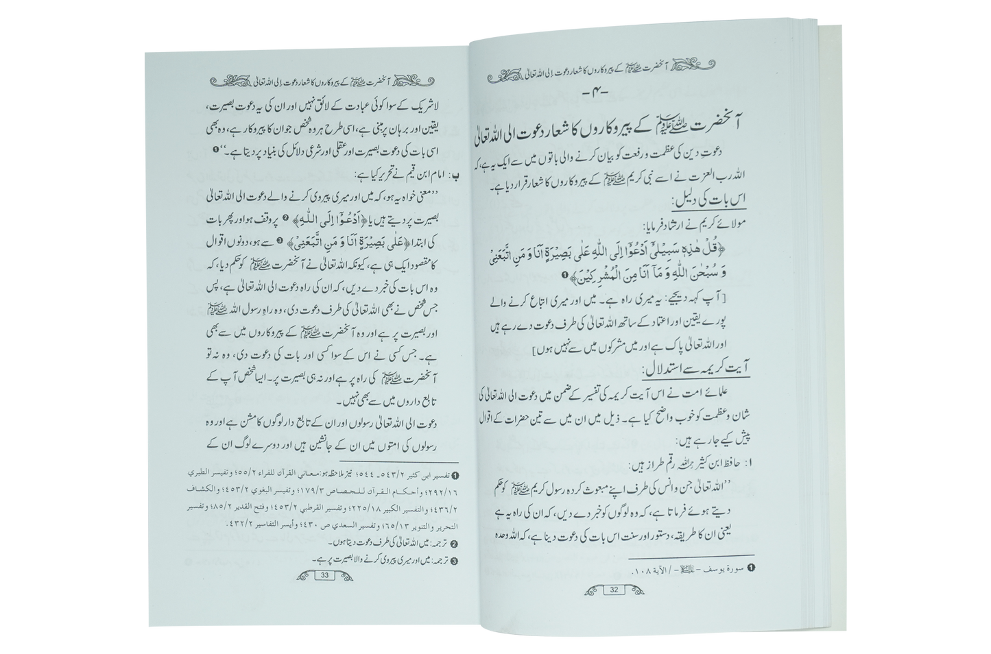 Fazail e Dawat