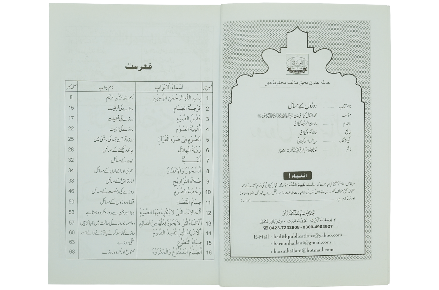 Rozon Kay Masail