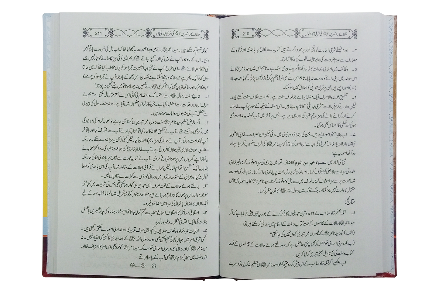 Maqalat e Molana Abdul Rehman Kilani (Part 1)