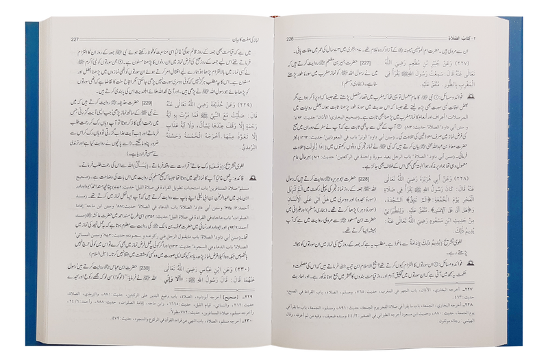 Bulugh ul Maram - 2 Vol. Set – Urdu – 17x24