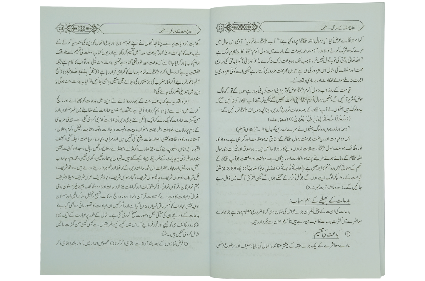 Itybah-e-Sunnat Kay Masail