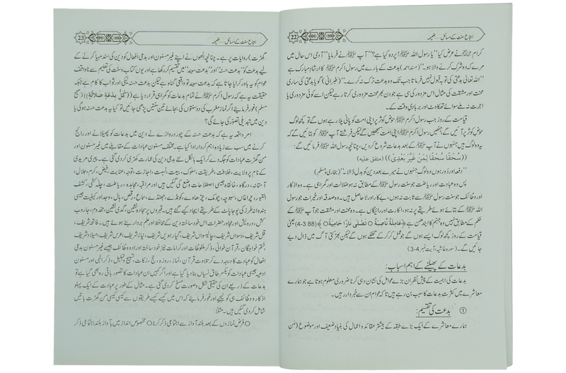 Itybah-e-Sunnat Kay Masail