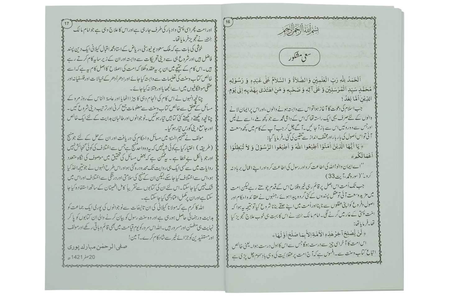 Taharat Kay Masail