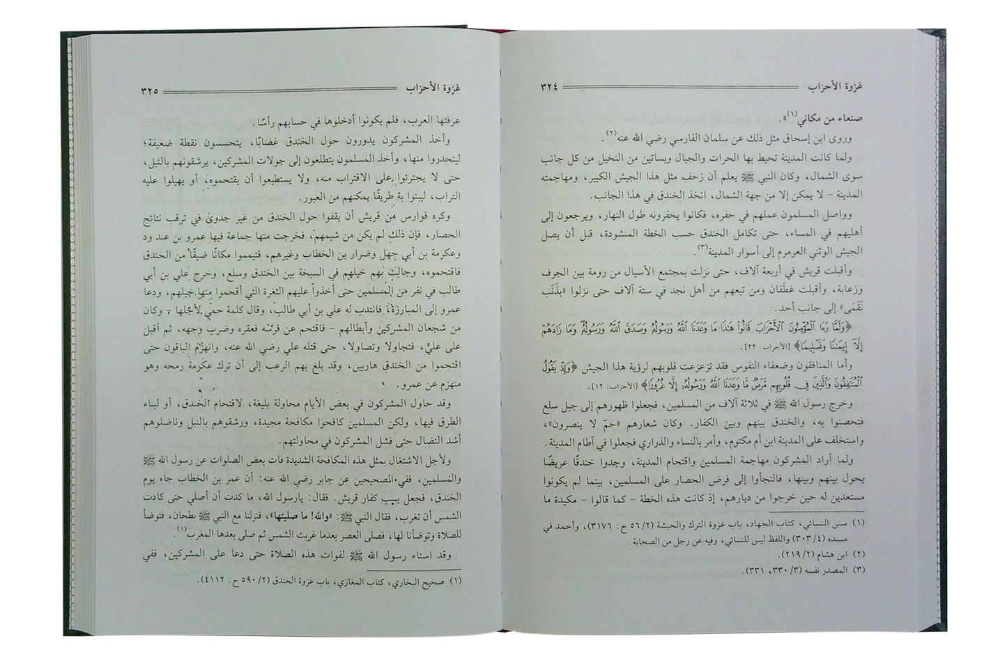 Ar-Raheeq Al-Makhtum (Arabic)