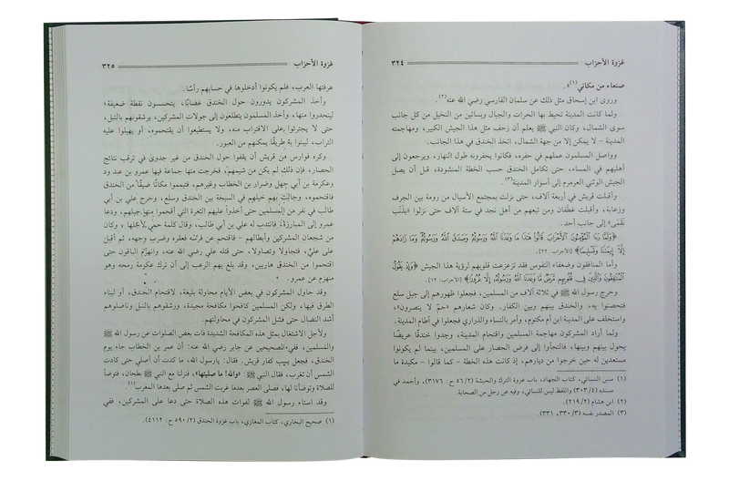 Ar-Raheeq Al-Makhtum (Arabic)