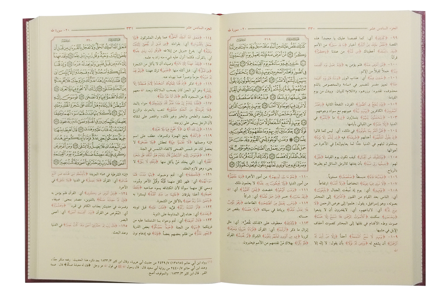 Tafseer Jalalain - Arabic 12x17