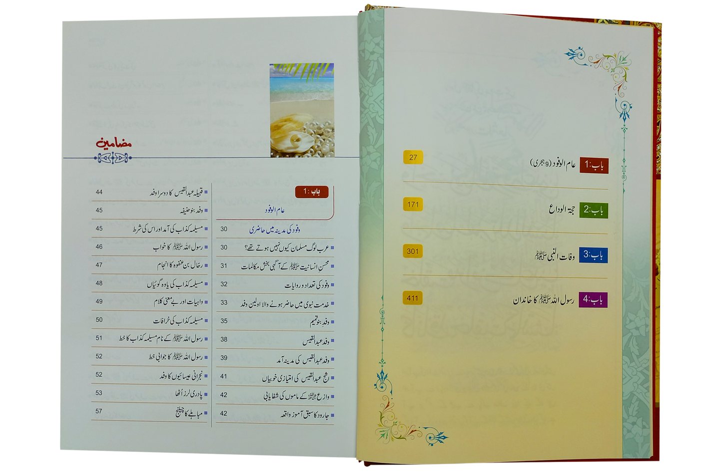 Seerat Encyclopedia (10th Vol.)