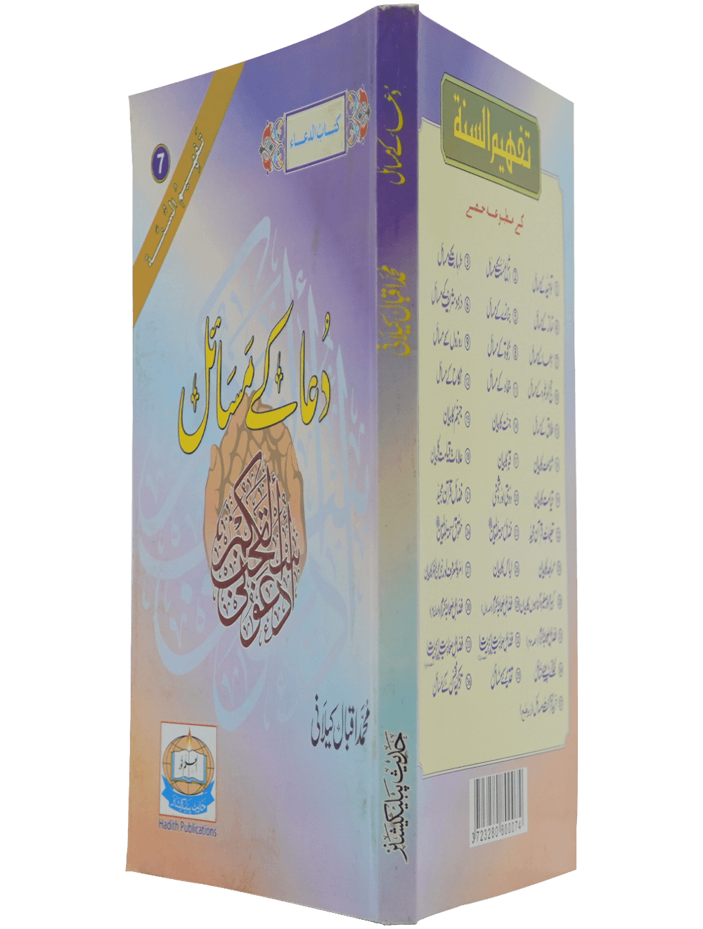Dua Kay Masail