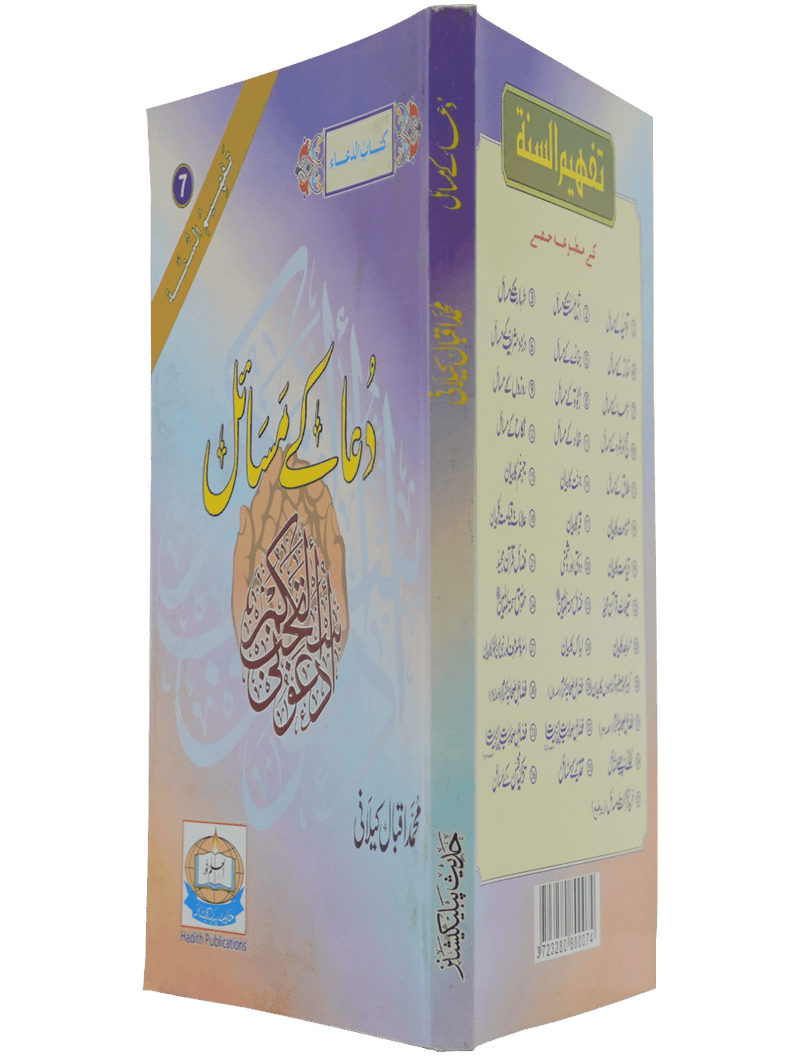 Dua Kay Masail