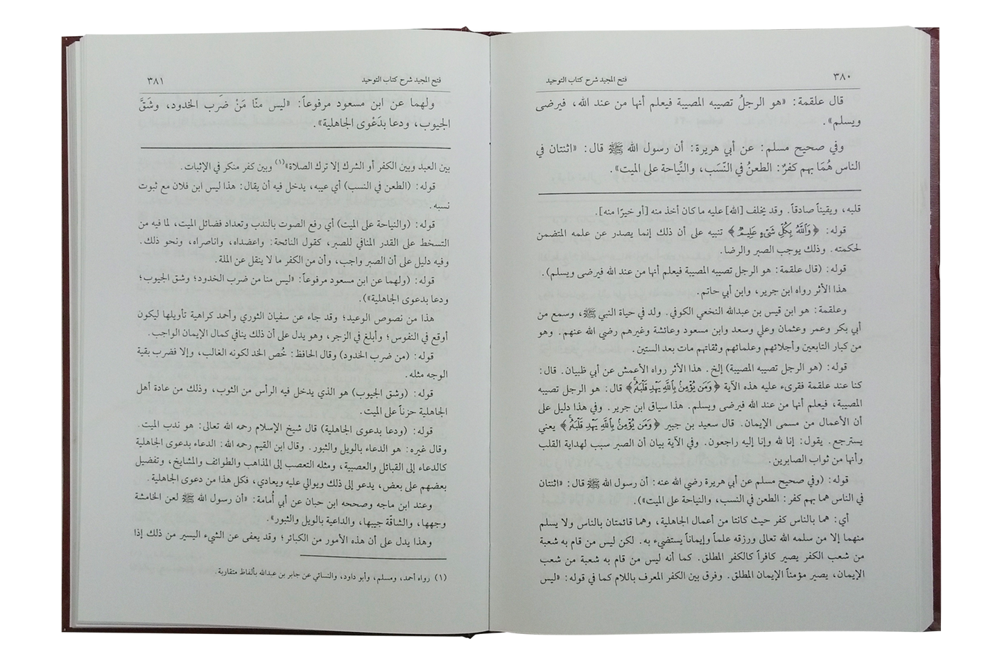 Fath ul Majeed - Arabic