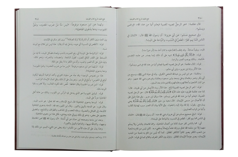 Fath ul Majeed - Arabic