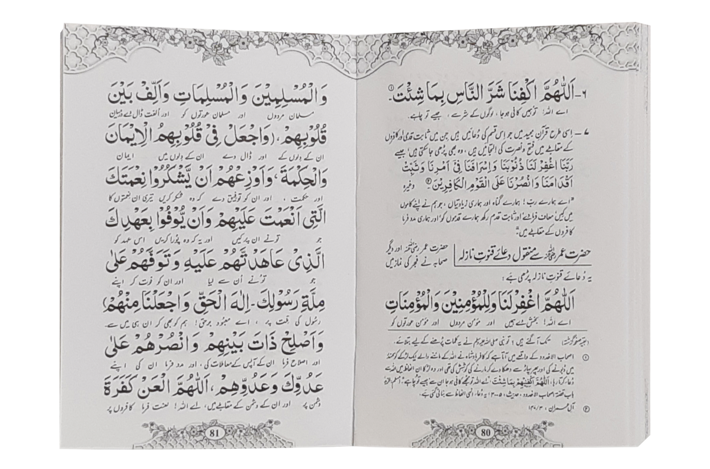 Masnoon namaz aur roz marha ki duain 8x12