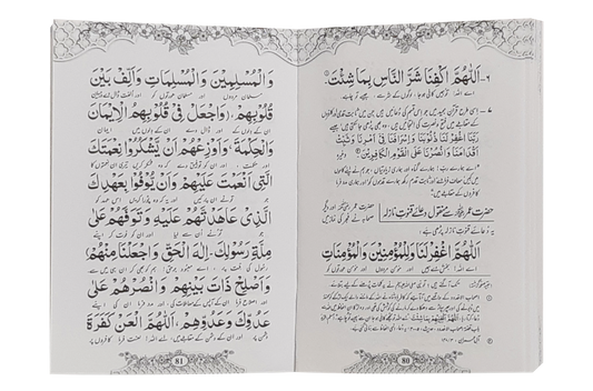 Masnoon namaz aur roz marha ki duain 8x12