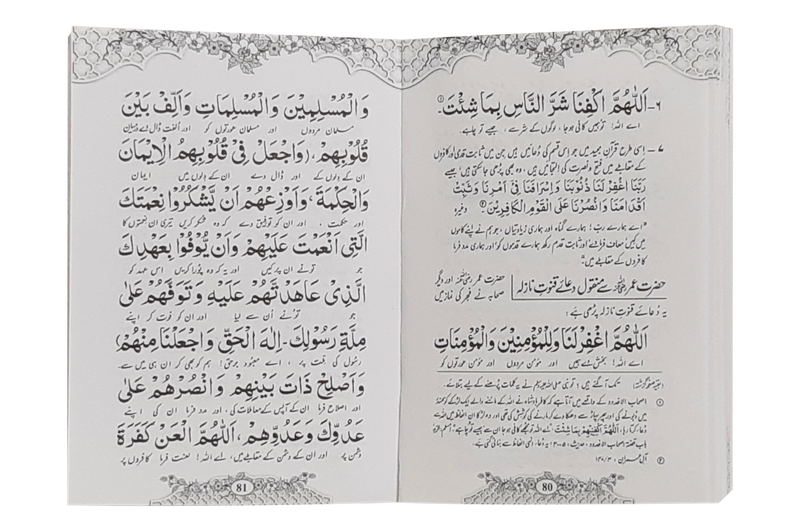 Masnoon Namaz aur Roz Marra ki Duain 8x12