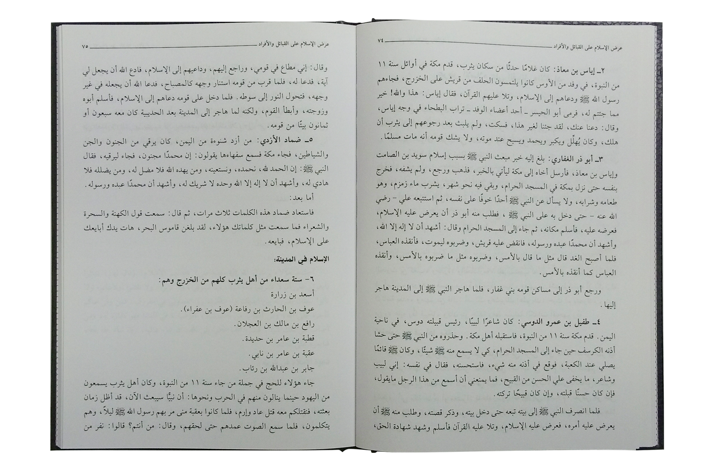 Rozatul Anwaar Fi Seerah Nabi Almukhtaar