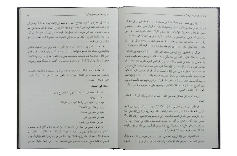 Rozatul Anwaar Fi Seerat in Nabi Al Mukhtaar- Arabic