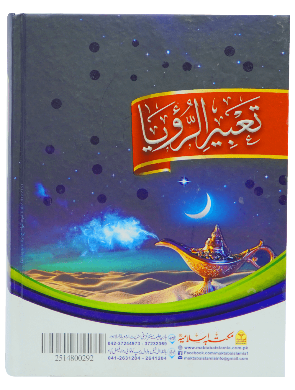 Tabeer o Royaah