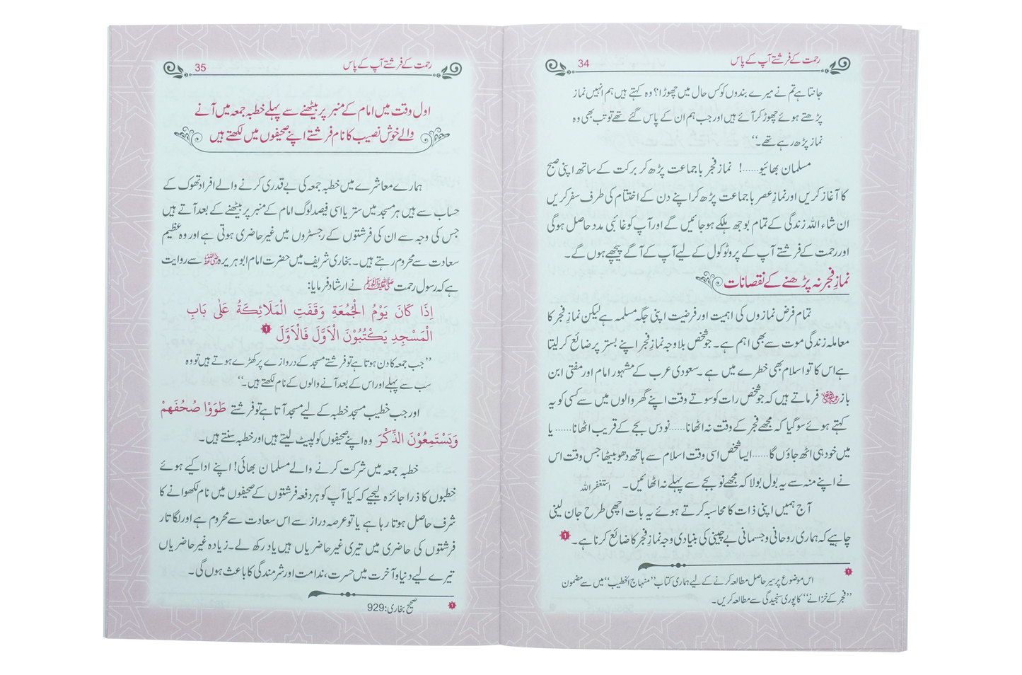 Rahmat Kay Farishty aap kay Pass