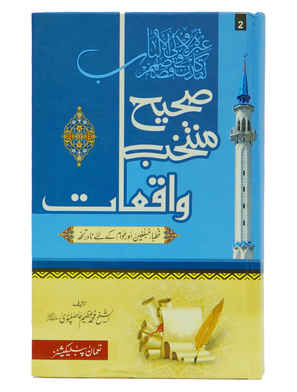 Sahih Muntakhib Waqiyat 1/2 Volset
