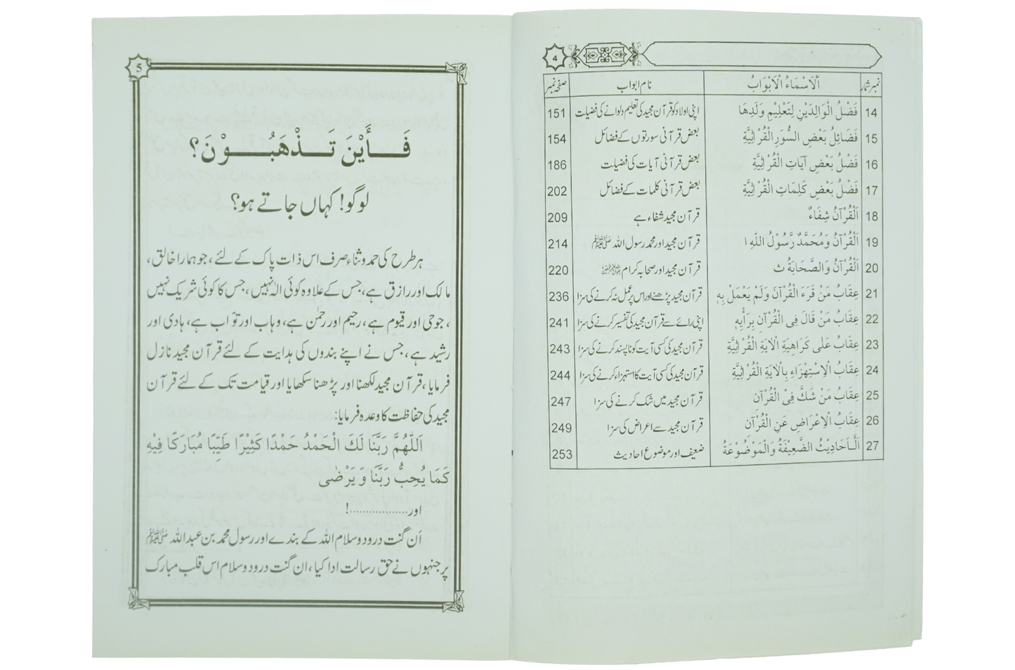 Fazail e Quran Majeed