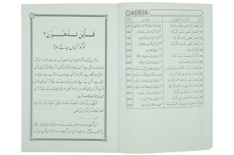 Fazail e Quran Majeed