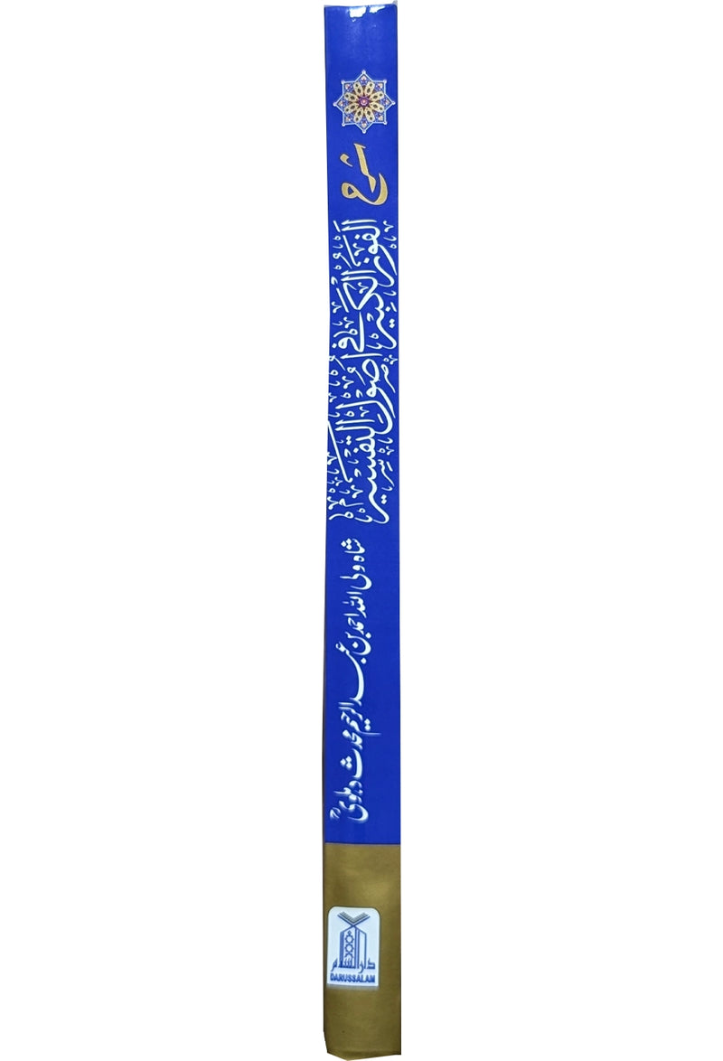Al Fauz al Kabir Fi Tafseer Darsi