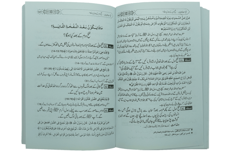 Qiyamat Ka Bayan
