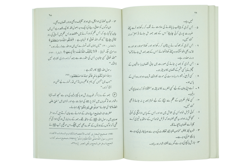 Youm e Jummah - Fazail, Masail aur Ahkaam by Abu Abdul Rehman Shabir Bin Noor