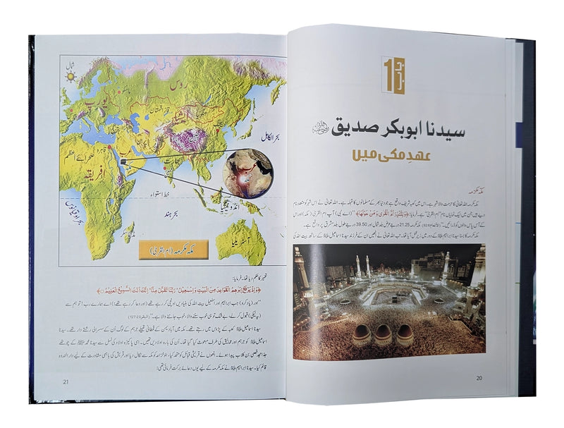 Atlas Khulfa e Rashidin (Abu Bakar R.A)