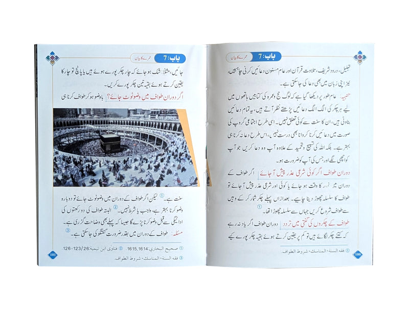 Masnoon Hajj o Umrah (small)
