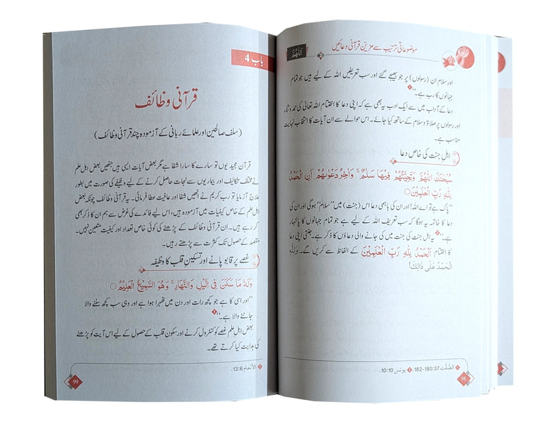 Qurani Duayen aur Wazaif ( soft cover )