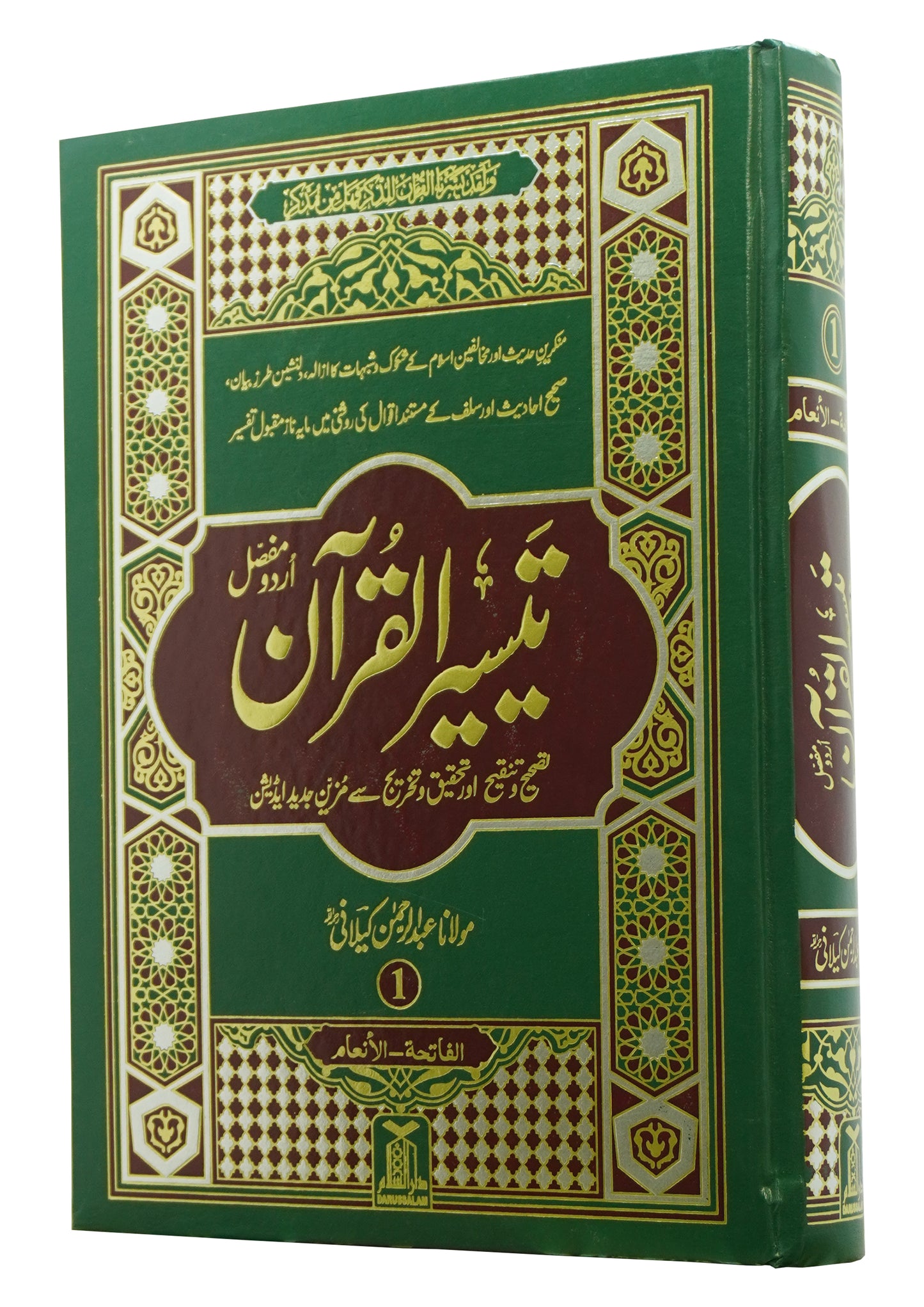 Taiseer al Quran 4 Volume Set (Computerized) Darussalam